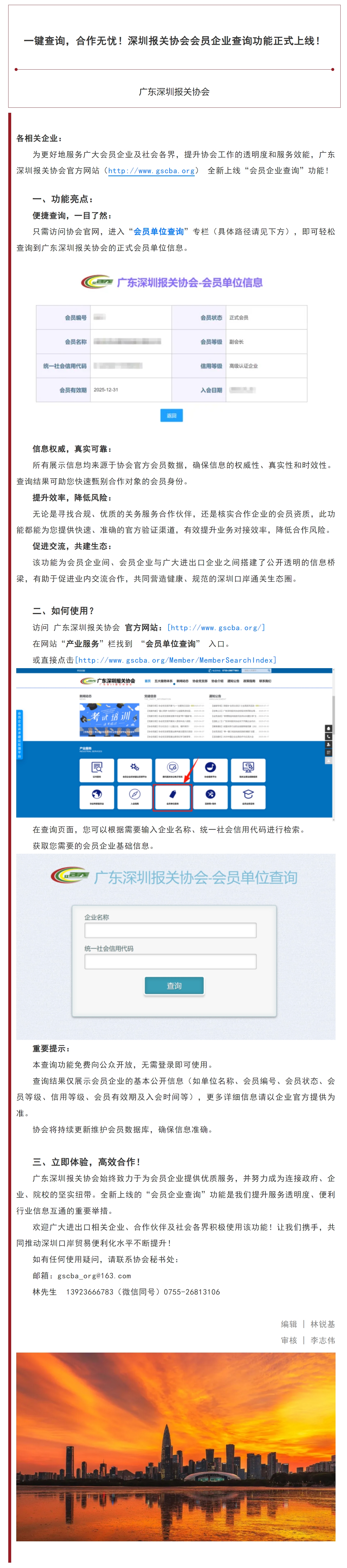 【一键查询】深圳报关协会会员企业查询功能正式上线！.jpg