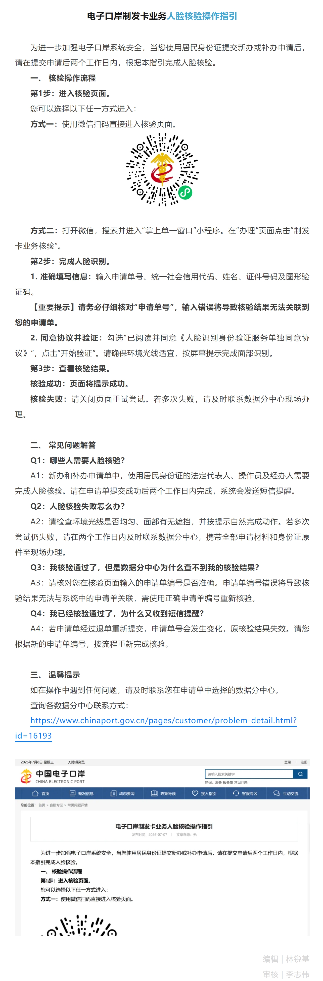 【电子口岸】中国电子口岸制发卡业务人脸核验操作指引.jpg