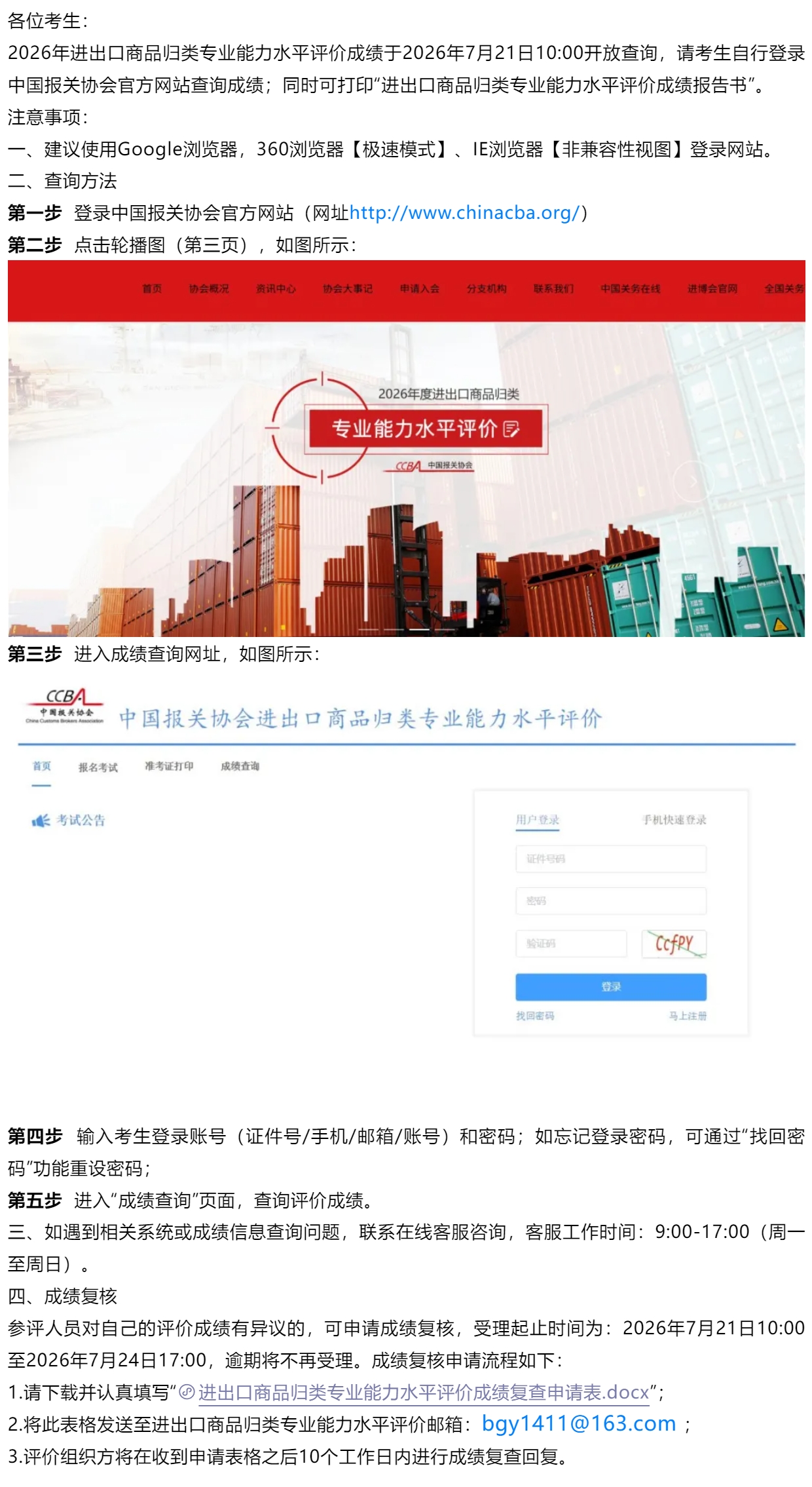 【成绩查询】2026年进出口商品归类专业能力水平评价成绩查询开放通知.jpg