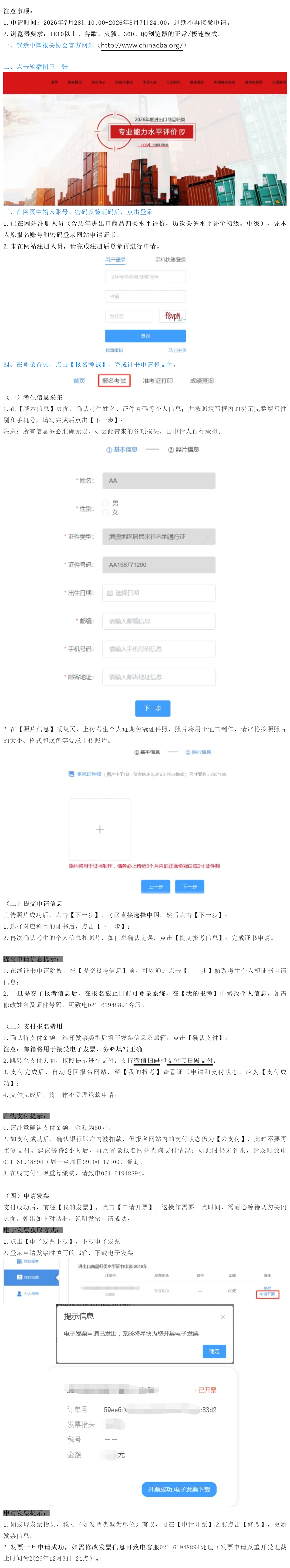 【证书申请】2026年进出口商品归类专业能力水平评价 证书申请流程.jpg