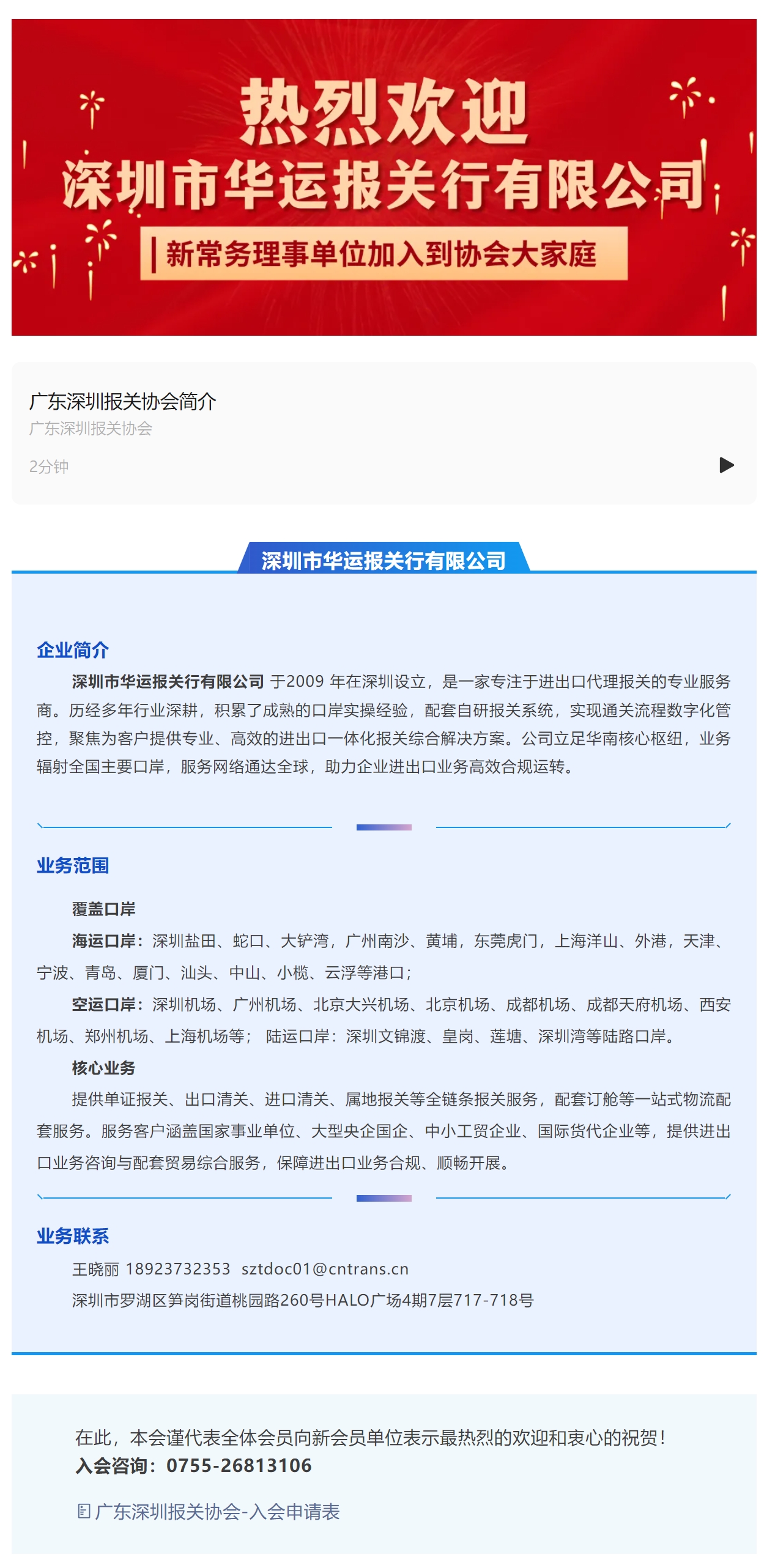 【新会员介绍】深圳市华运报关行有限公司.jpg