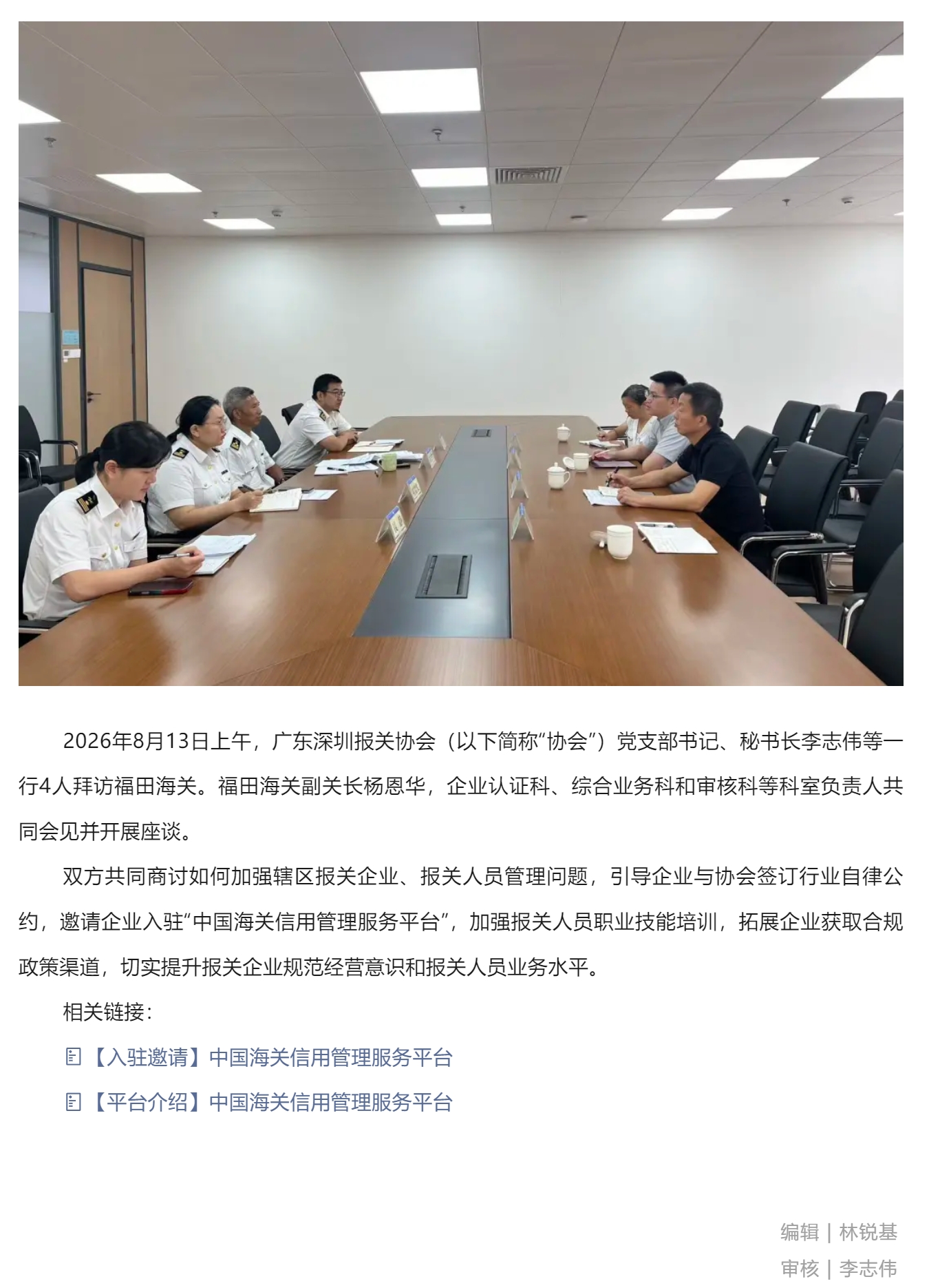 【协会简讯】广东深圳报关协会拜访福田海关.jpg