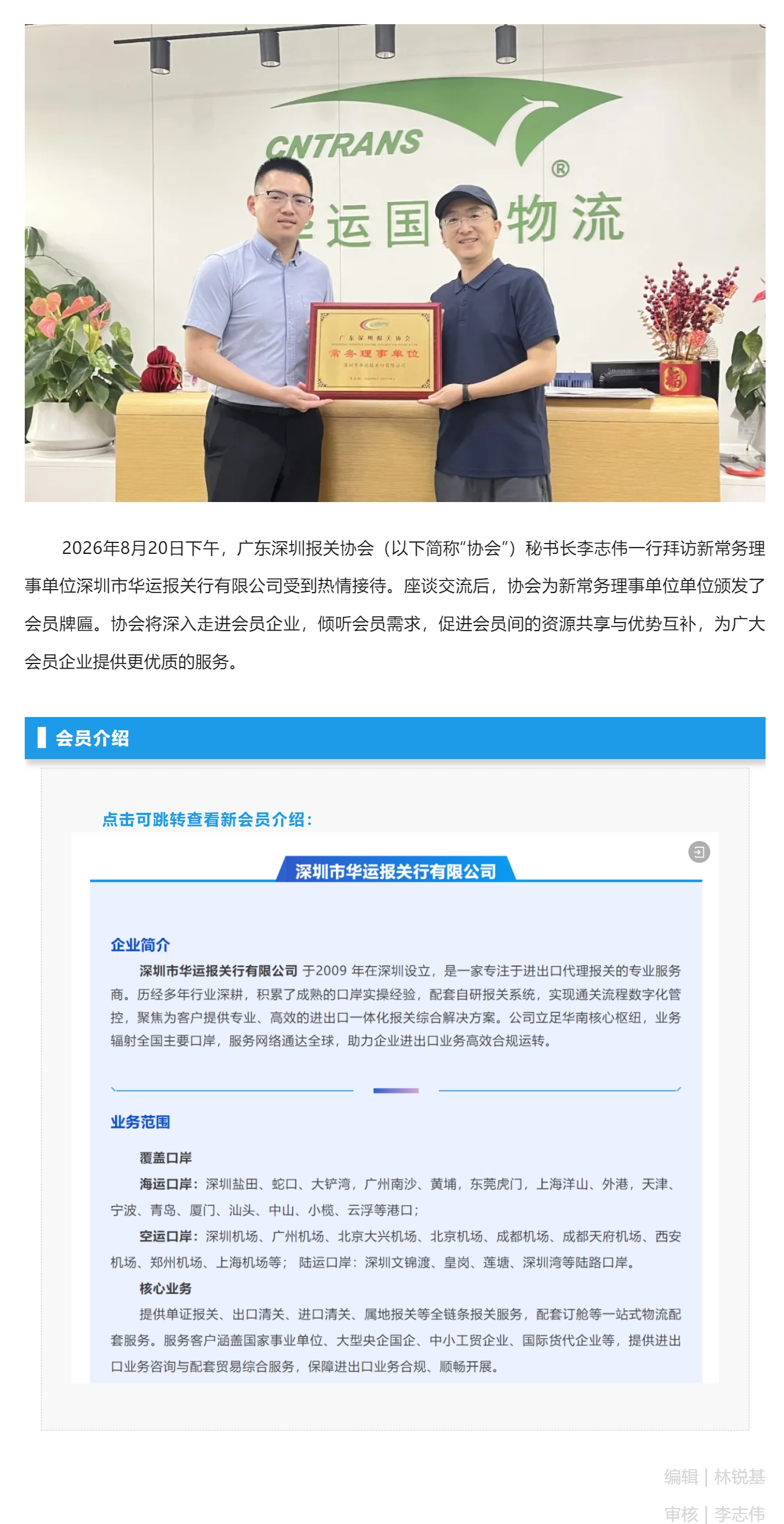 【会员资讯】协会拜访常务理事单位-深圳市华运报关行有限公司.jpg