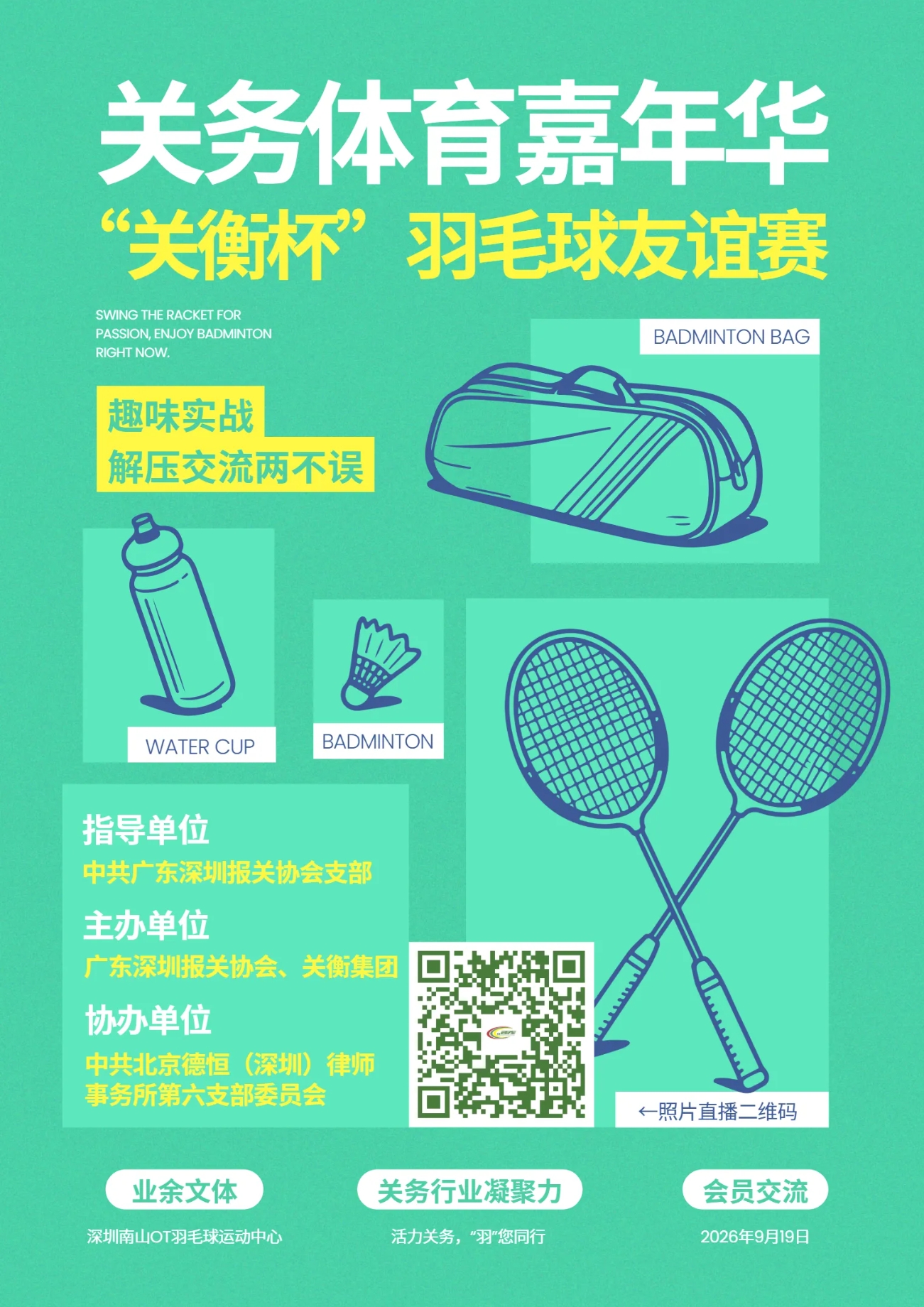 【照片直播】活力关务，“羽”您同行.jpg