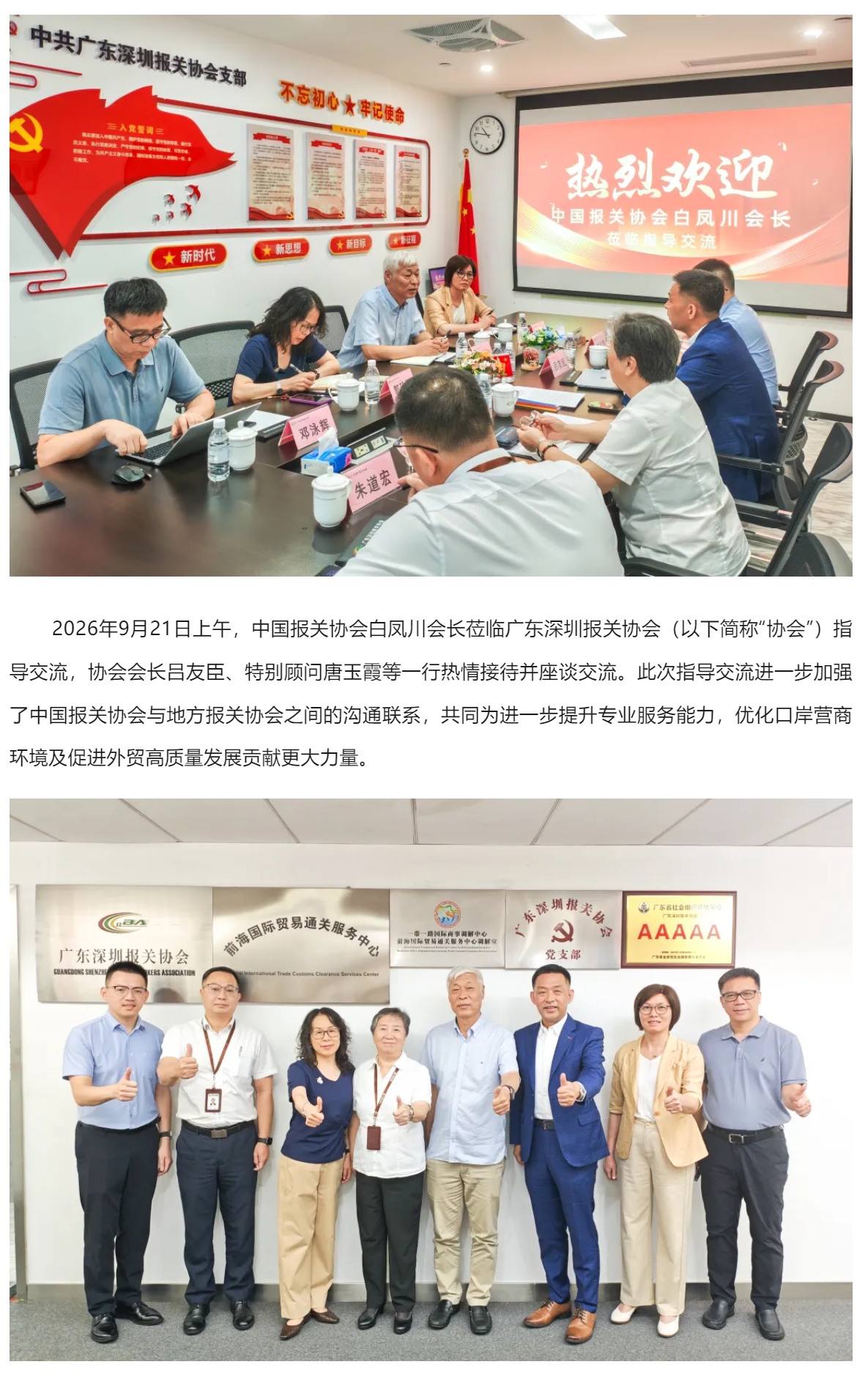 【协会简讯】中国报关协会白凤川会长莅临深报协指导交流.jpg