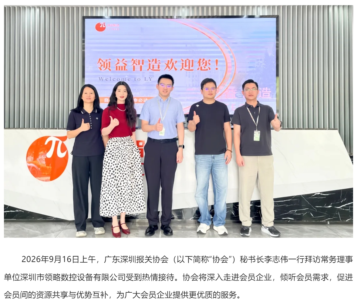 【会员资讯】协会拜访常务理事单位-深圳市领略数控设备有限公司.jpg