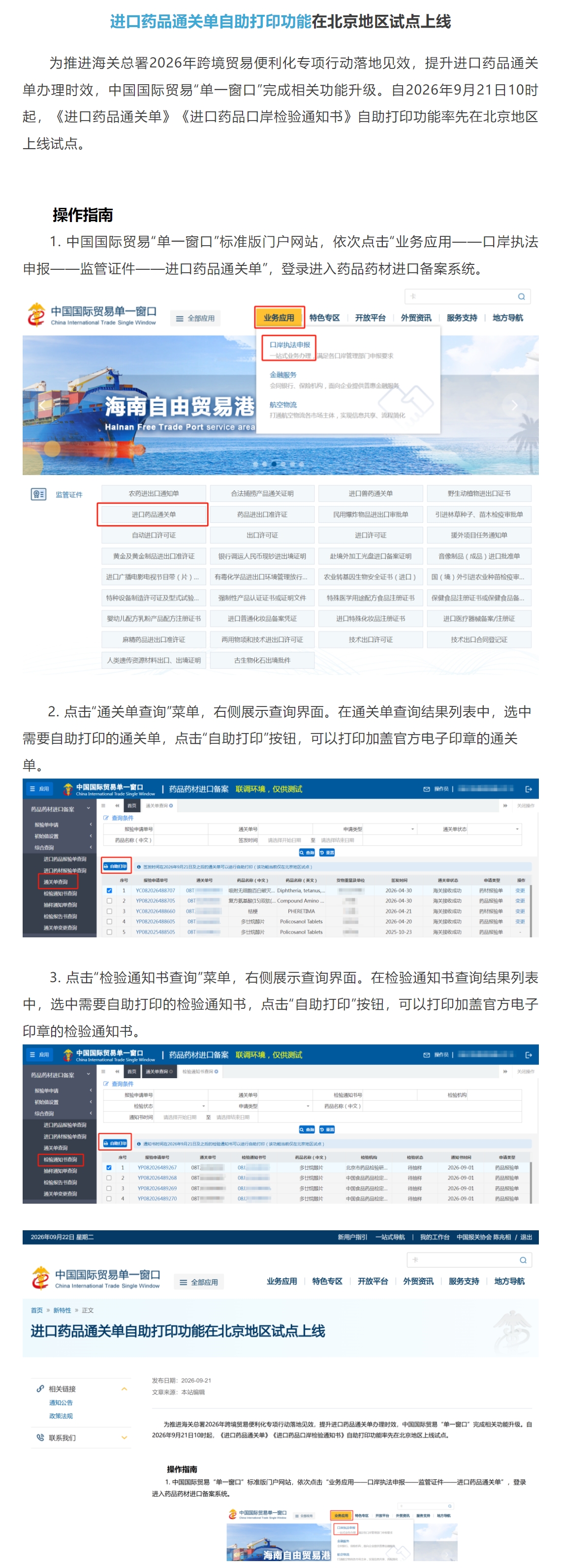 【单一窗口】进口药品.jpg