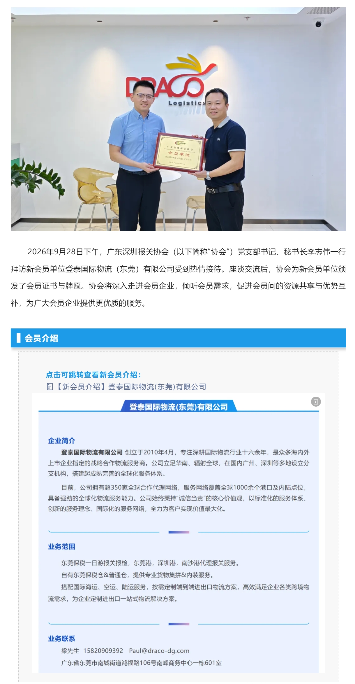 【会员资讯】协会拜访新会员单位-登泰国际物流（东莞）有限公司.jpg